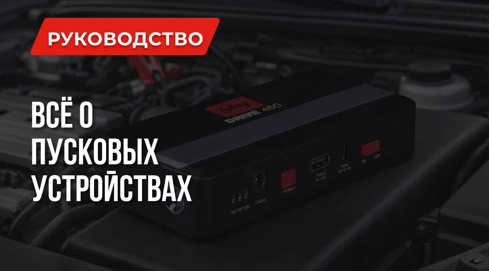 Джамп стартер – не панацея | Все о пусковых устройствах Джамп стартер – не панацея | Все о пусковых устройствах