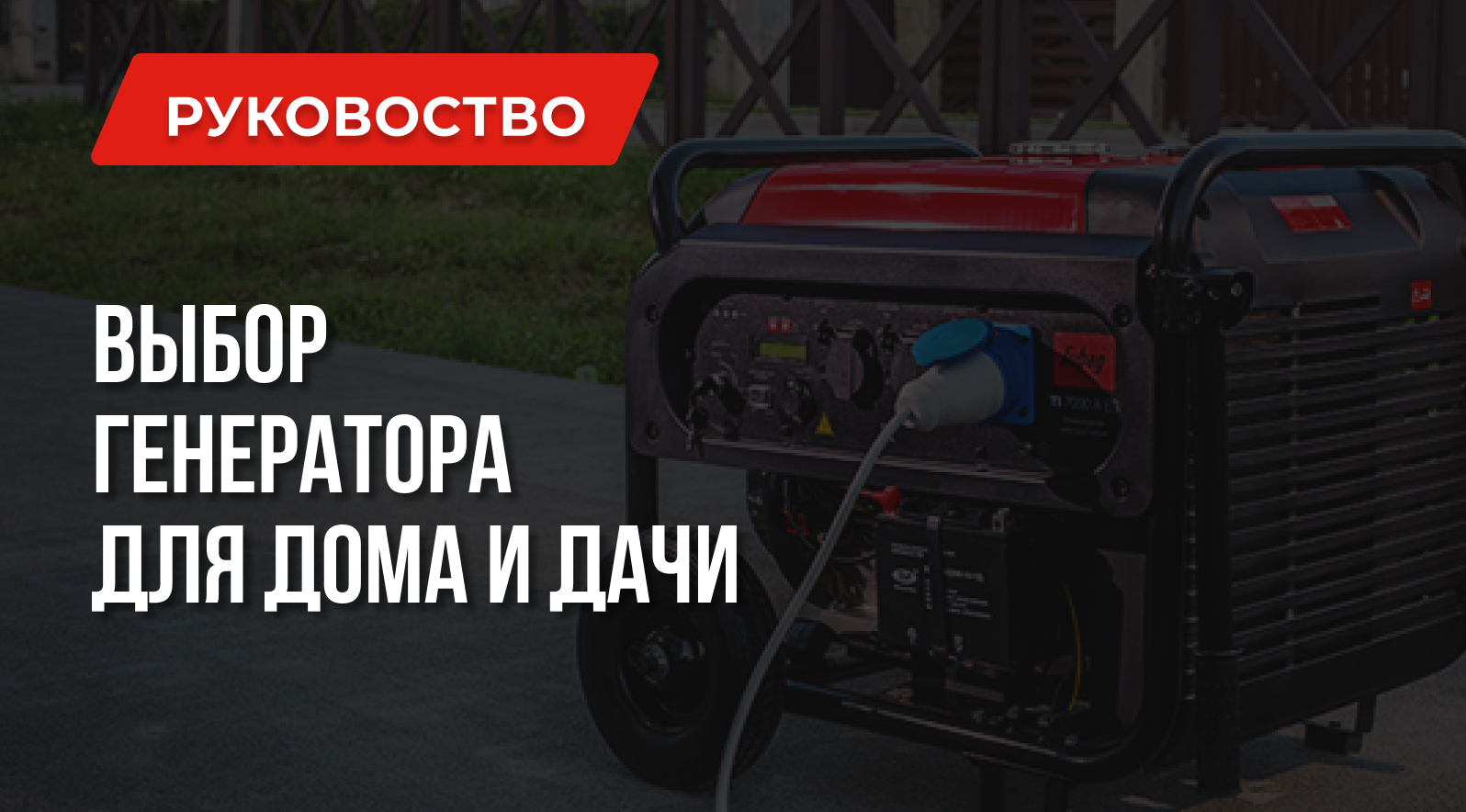 Что такое блок АВР для бензогенератора? Генераторы 1