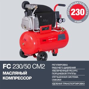 FUBAG Компрессор FС 230/50 CM2 + Краскораспылитель в ПОДАРОК в Тамбове фото