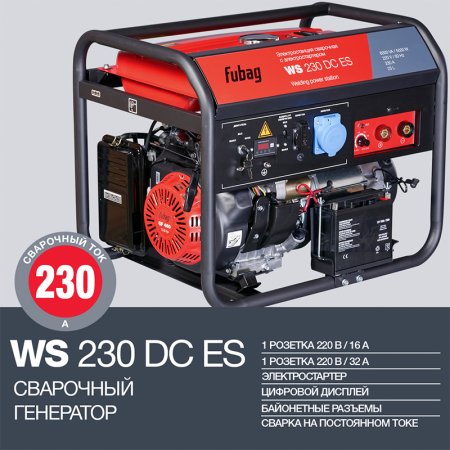 FUBAG Сварочный бензиновый генератор WS 230 DC ES бензиновая в Тамбове фото