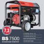 FUBAG Бензиновый генератор BS 7500 в Тамбове фото