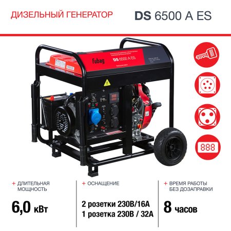FUBAG Дизельный генератор с электростартером и коннектором автоматики DS 6500 A ES в Тамбове фото
