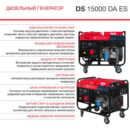 FUBAG Дизельный генератор (трехфазный) с электростартером и коннектором автоматики DS 15000 DA ES в Тамбове фото