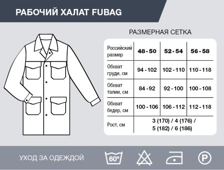 Рабочий халат Fubag размер 48-50 рост 4 в Тамбове фото
