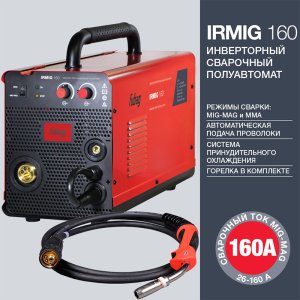 FUBAG Сварочный  полуавтомат IRMIG 160 с горелкой FB 150 3 м в Тамбове фото