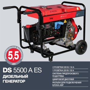 FUBAG Дизельный генератор с электростартером и коннектором автоматики DS 5500 A ES в Тамбове фото