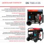 FUBAG Дизельный генератор с электростартером и коннектором автоматики DS 7500 A ES в Тамбове фото