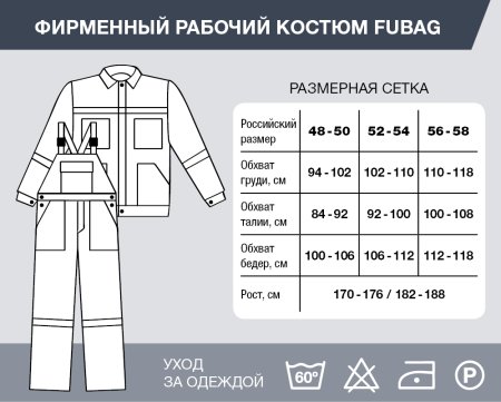 Фирменный рабочий костюм Fubag размер 56-58 рост 182-188 в Тамбове фото