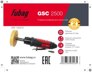 FUBAG Пневмошлифмашина зачистная GSC 2500 в Тамбове фото