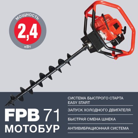Мотобур FUBAG FPB 71 (без шнека) в Тамбове фото