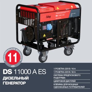 FUBAG Дизельный генератор с электростартером и коннектором автоматики DS 11000 A ES в Тамбове фото