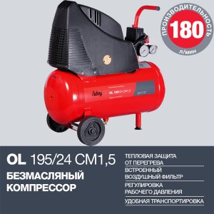 Компрессор воздушный безмасляный FUBAG OL 195/24 CM1.5 в Тамбове фото