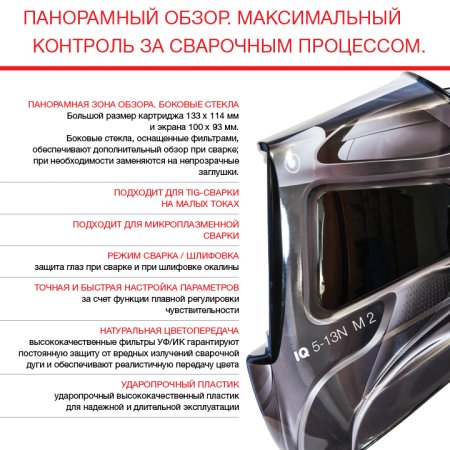  Маска сварщика Хамелеон с регулирующимся фильтром FUBAG IQ 5-13N M 2 в Тамбове фото