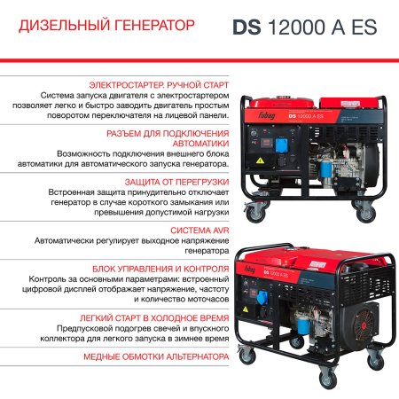 FUBAG Дизельный генератор с электростартером и коннектором автоматики DS 12000 A ES в Тамбове фото