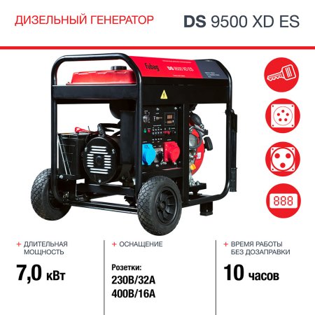 FUBAG Дизельный генератор (одно- и трехфазный) с электростартером DS 9500 XD ES в Тамбове фото