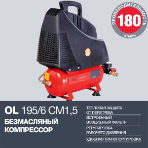 Компрессор воздушный безмасляный FUBAG OL 195/6 CM1.5 в Тамбове фото