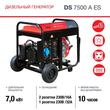 Дизельный генератор FUBAG DS 7500 A ES с электростартером и коннектором автоматики в Тамбове фото