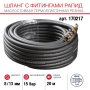 FUBAG Шланг с фитингами рапид маслостойкая термопластичная резина 15бар  8x13мм  20м в Тамбове фото