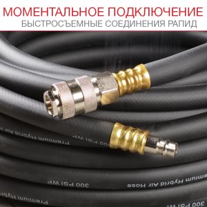 FUBAG Шланг с фитингами рапид маслостойкая термопластичная резина 15м, диаметр 8х13 мм в Тамбове фото