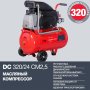 Поршневой  компрессор масляный FUBAG DC 320/24 CM2.5 в Тамбове фото