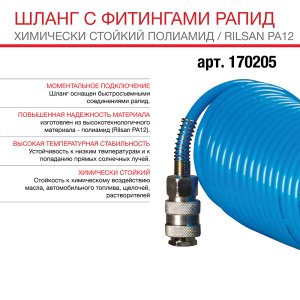 FUBAG Шланг спиральный с фитингами рапид химически стойкий полиамидный (рилсан) в Тамбове фото