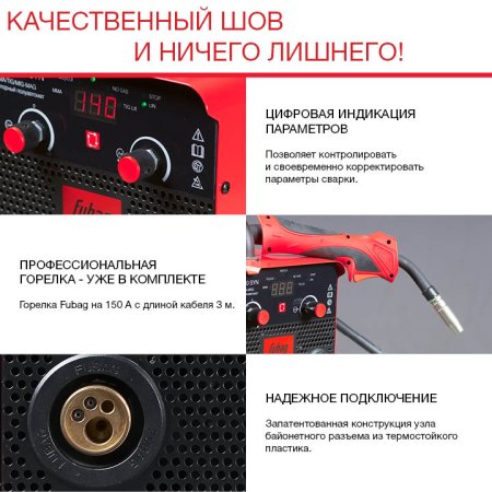 FUBAG Сварочный полуавтомат IRMIG 140 SYN с горелкой 150 А 3 м в комплекте в Тамбове фото