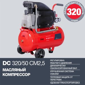 FUBAG Поршневой масляный компрессор DC 320/50 CM2.5 + Набор пневмоинструмента в ПОДАРОК в Тамбове фото
