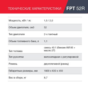 Бензиновый триммер FUBAG FPT 52R в Тамбове фото