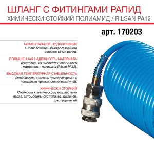 FUBAG Шланг спиральный с фитингами рапид химически стойкий полиамидный (рилсан) 15бар 6x8мм  20м в Тамбове фото