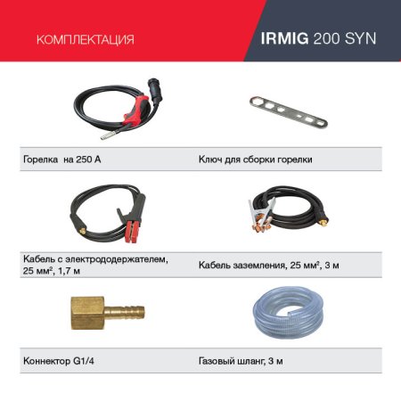 FUBAG Сварочный полуавтомат IRMIG 200 SYN с горелкой 250 А 3 м в комплекте в Тамбове фото