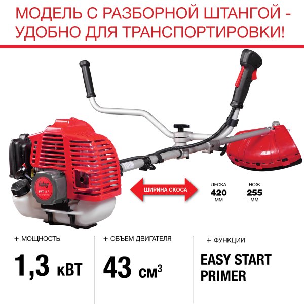 FUBAG Бензиновый триммер FPT 43R + Триммерная леска  сечение витой квадрат L 130 м * 2.4 мм в ПОДАРОК в Тамбове фото