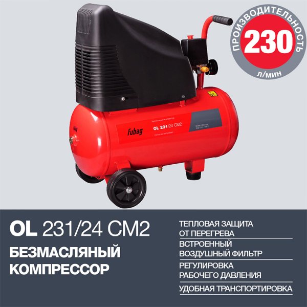 FUBAG Компрессор OL 231/24 CM2 в Тамбове фото